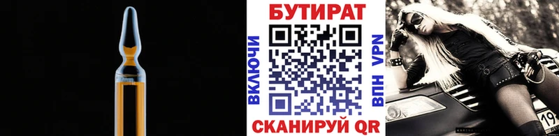Бутират BDO  Бавлы 